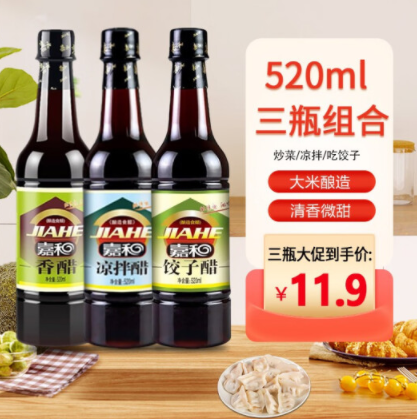 7.9元包邮！民谣 嘉和酿造醋组合3瓶