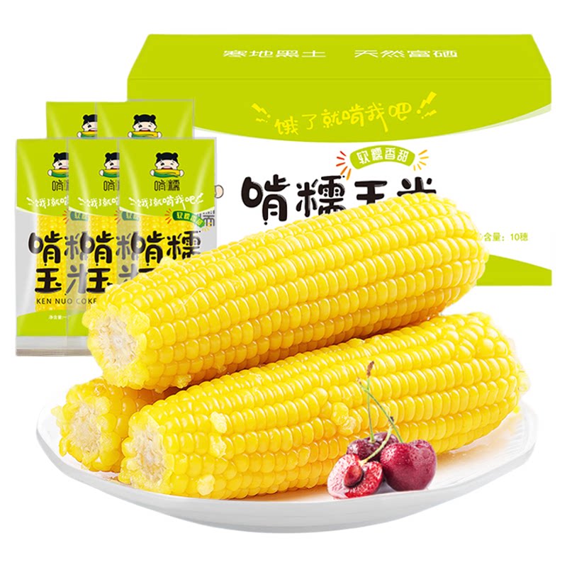 啃糯！东北有机新鲜甜糯玉米220g*8棒