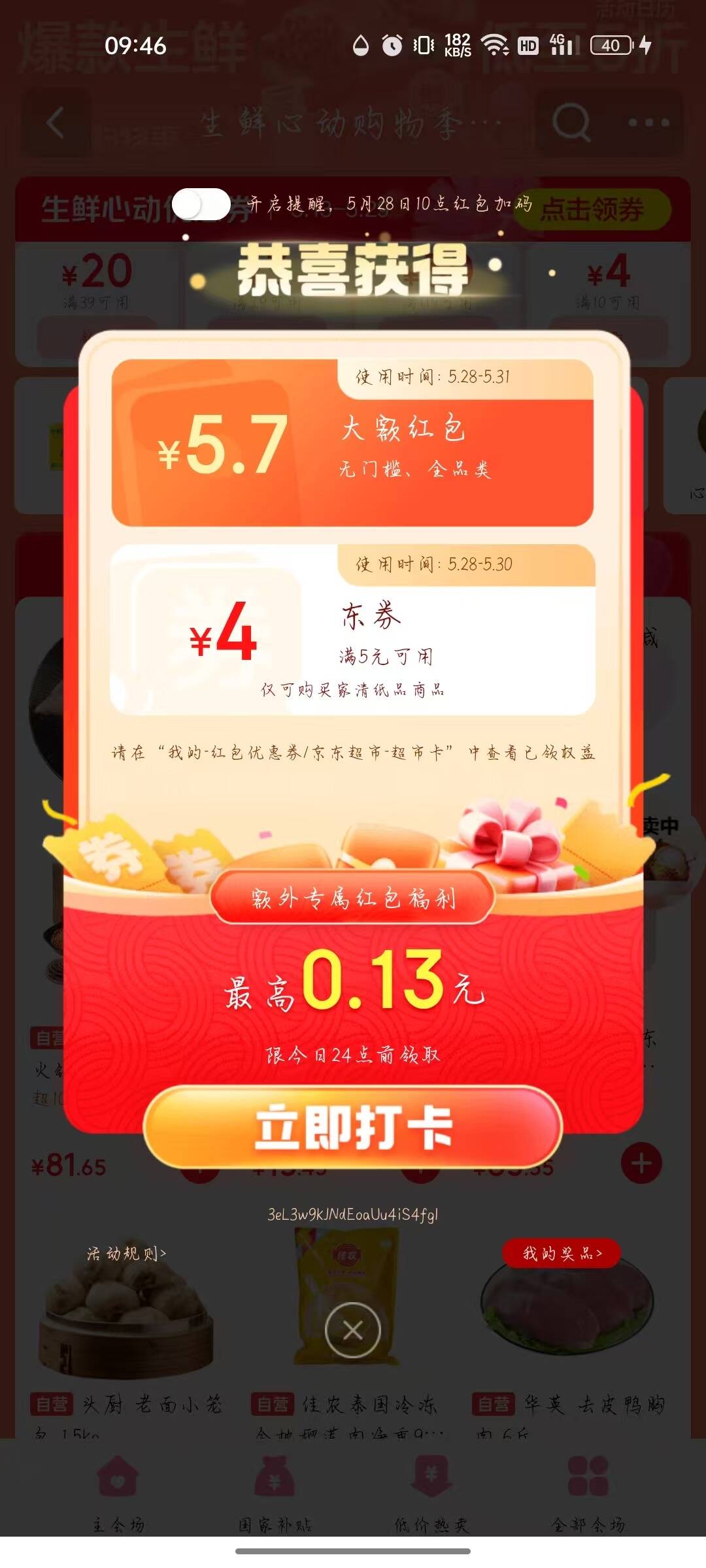 随机红包雨来袭，手慢无！