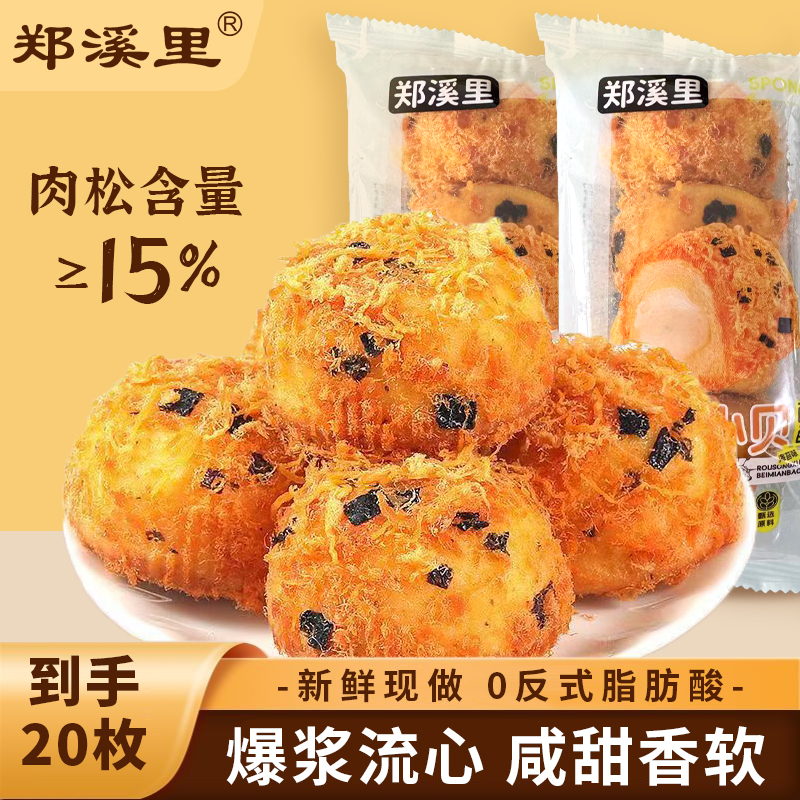 肉松海苔爆浆小贝16枚