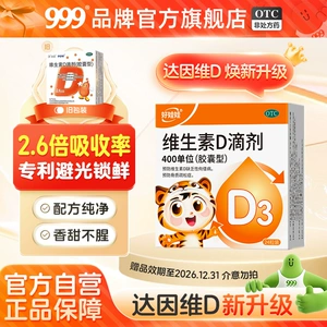 达因好娃娃维生素D滴剂d3新品维生素d3儿童孕妇中老年鲸促钙吸收