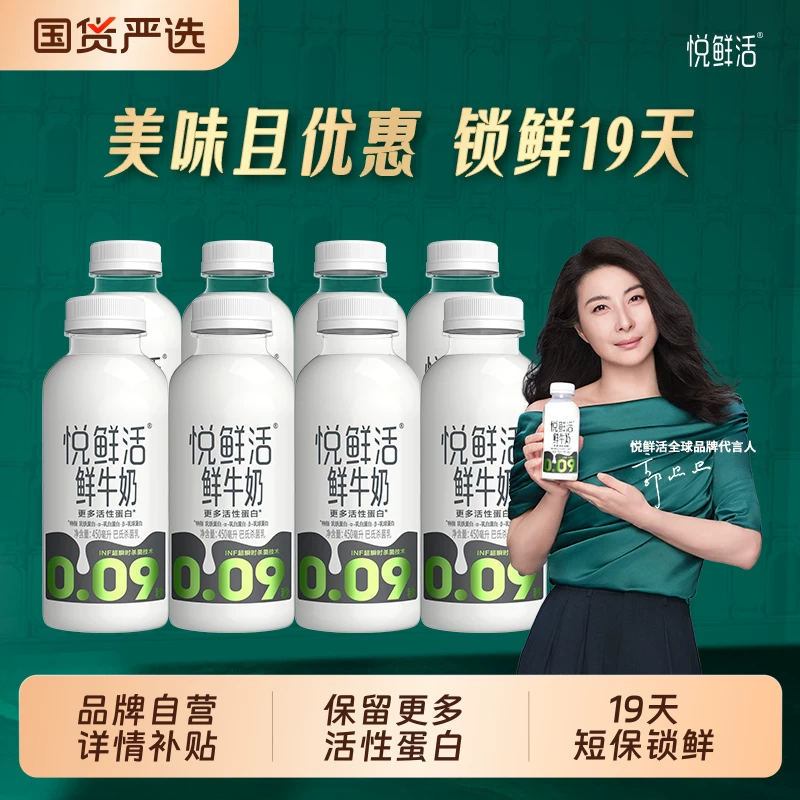 悦鲜活鲜牛奶450ml×4+260ml×4