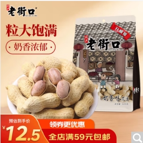 3.9元！老街口 奶香花生420g