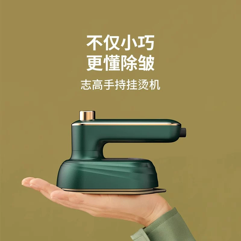 志高便携式家用熨烫机熨衣服家用办公室折叠机斗6168宿舍电熨斗