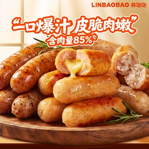 林饱饱火山石多口味鲜肉脆皮烤肠食材半成品地道早餐黑椒爆汁夜宵