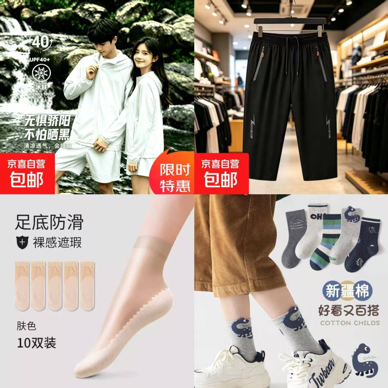 服饰超低价速抢：网眼防晒衣8.9元、冰丝七分裤9.9元起