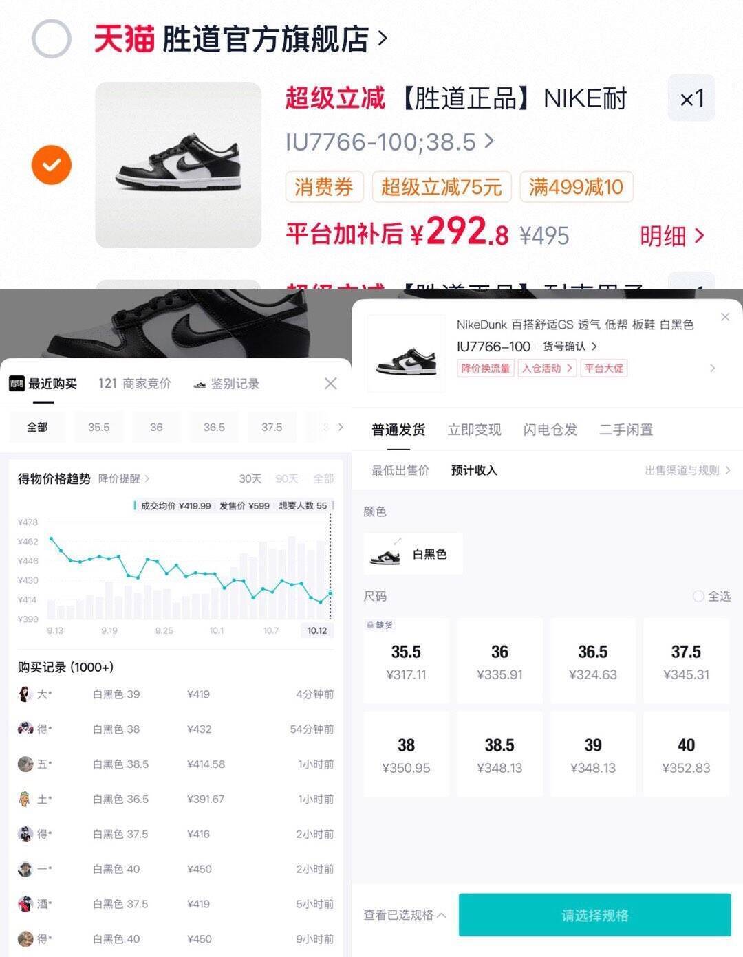 熊猫女款Dunk鞋到手仅300元！得物价419，领券立省超划算