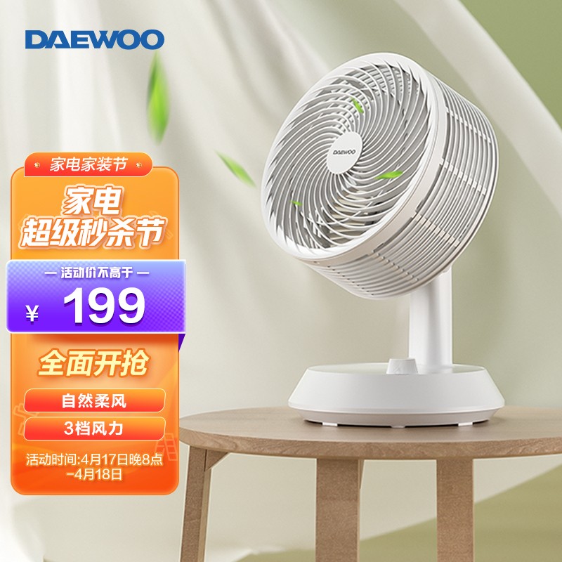大宇（DAEWOO）循环扇机械款 白色机械款-C20