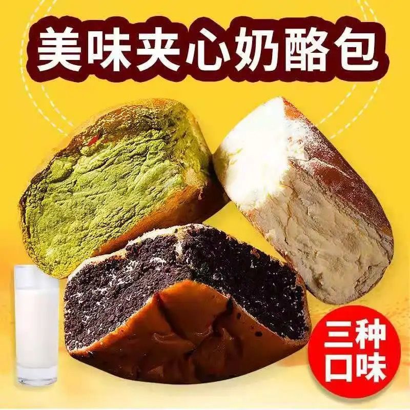 【正宗奶酪包】现做夹心乳酪软面包 【原味+香草+抹茶+ao利奥】*2