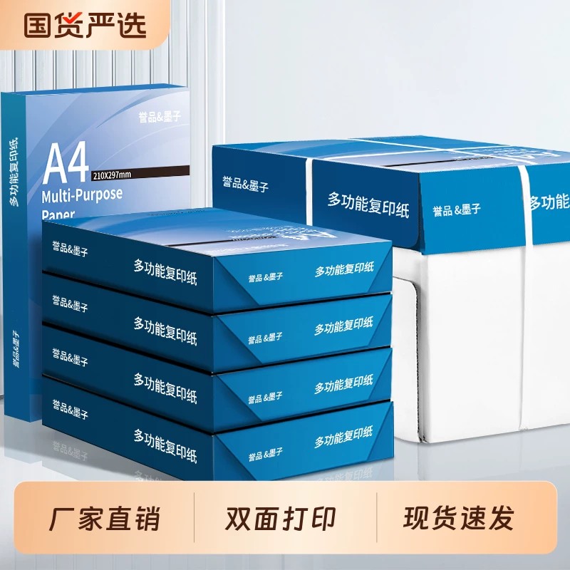 【誉品】A4纸打印纸复印纸*500张