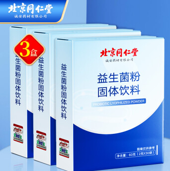 69.8元包邮！北京同仁堂 益生菌粉【2g*30袋】*3盒