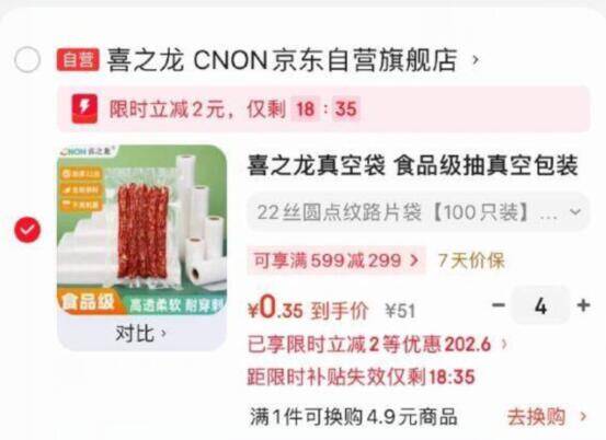 喜之龙食品级真空袋厨具券199减99