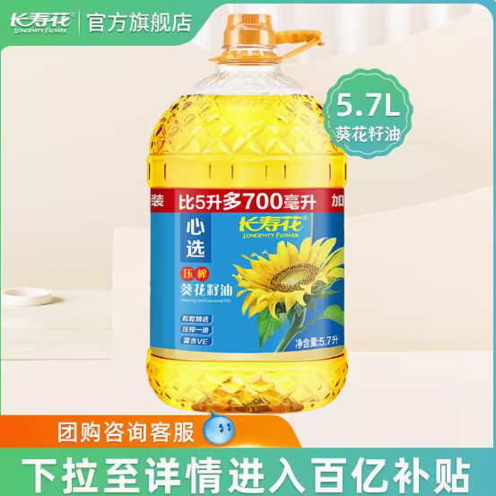 65元包邮！长寿花压榨葵花籽油5.7L