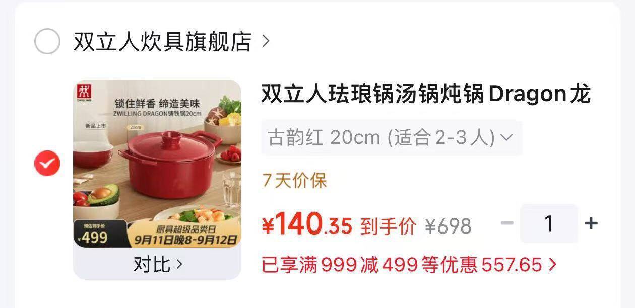 厨具专场满999减499，到手价低至半价
