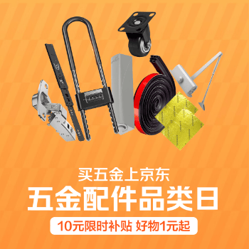 京东 五金配件品类日 早十晚八1元抢·