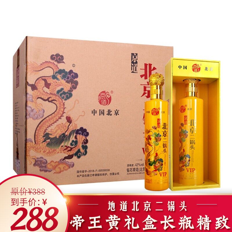 北京京道二锅头 白酒  52度500ml*6瓶整箱装