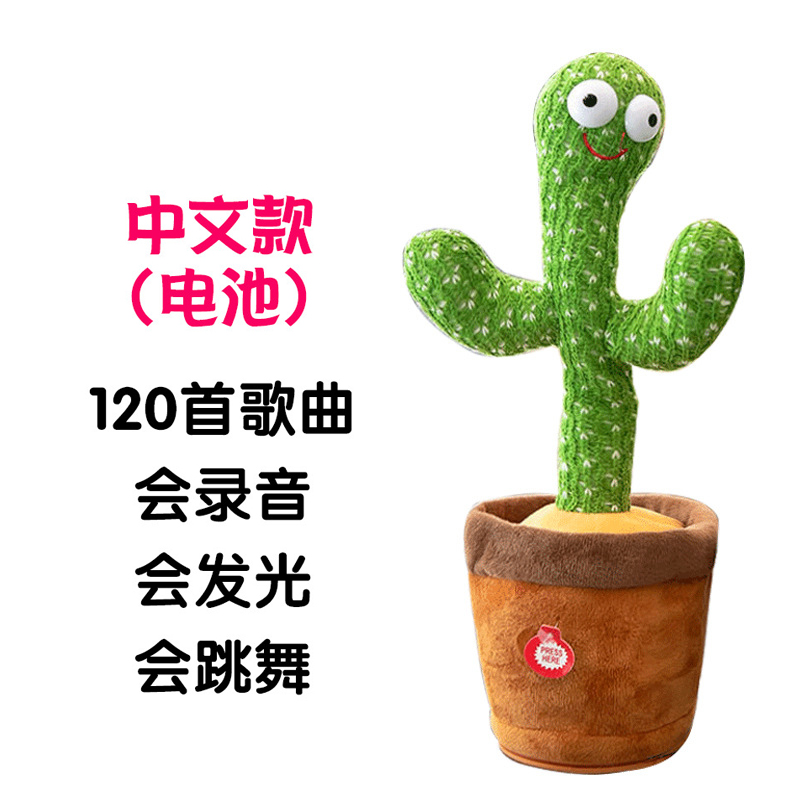 电池款120首中文歌会跳舞仙人掌玩具