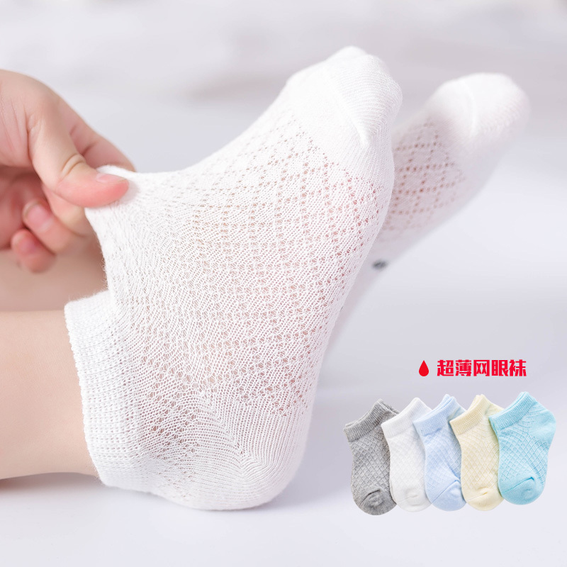 【妙优童】春秋纯棉网眼童袜5双