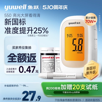 鱼跃550血糖仪测试仪560试纸家用老人高精准测血糖的仪器官方监测
