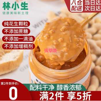 15.9元包邮！林小生 海盐花生酱200g*2瓶