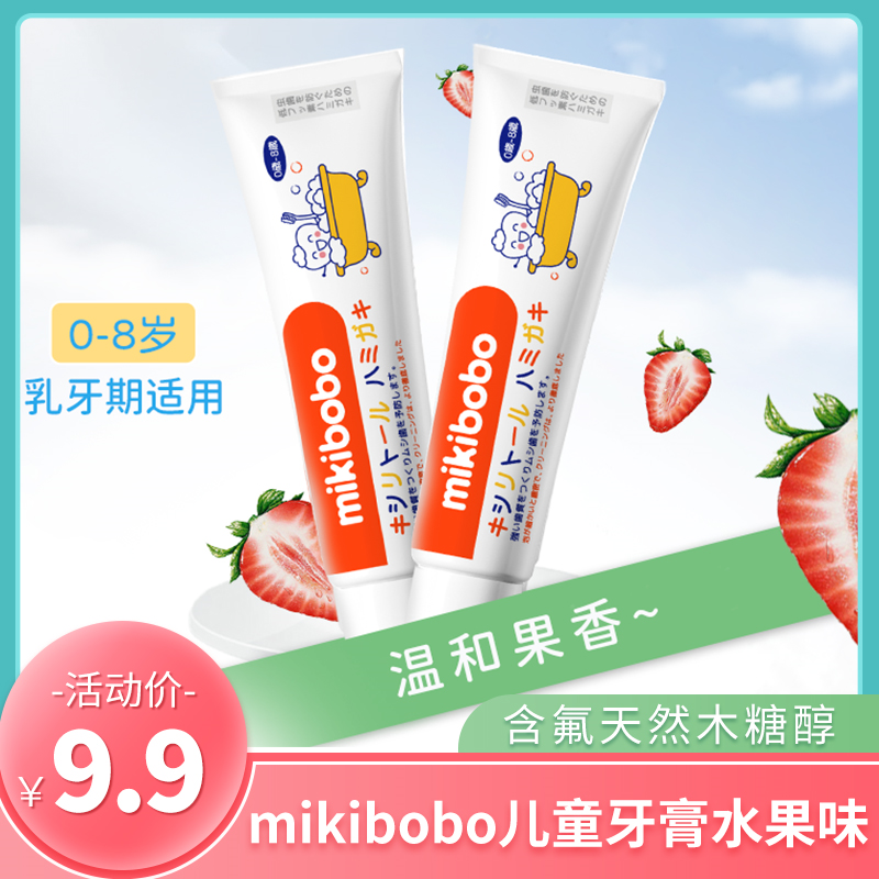 【9.9元包邮】mikibobo日本原装进口儿童牙膏水果味 45g*2