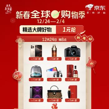 京东 全球年礼 满1000赠1000