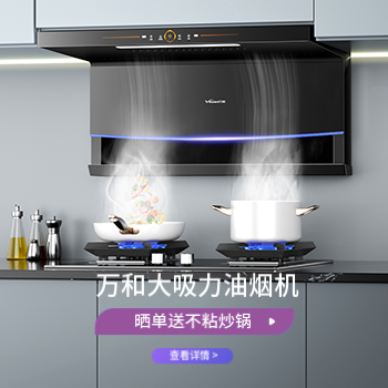 京东 万和大吸力油烟机 晒单送不粘炒锅