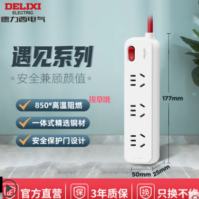 19.9元包邮！德力USB快充遇见系列插线板