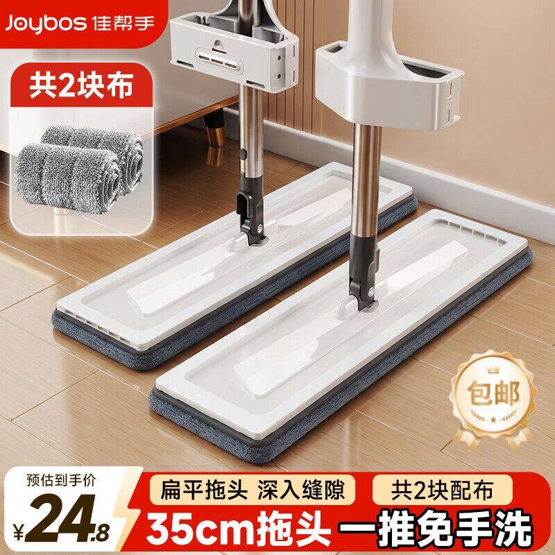 佳帮手拖把低至14.8元，领29-10补贴券