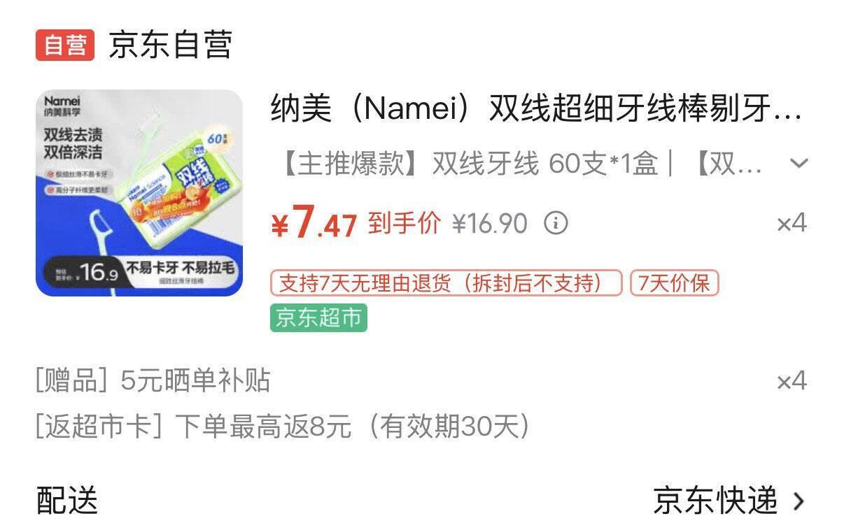 双线超细牙线1盒*60支 到手1.9元