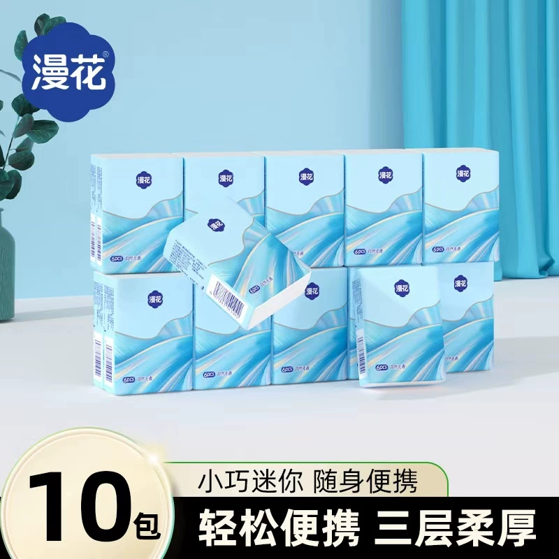 漫花手帕纸 到手价¥9.9