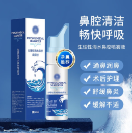 29.9元包邮！军研  鼻舒适喷剂  海盐80ml*2瓶+鼻塞20ml*1瓶