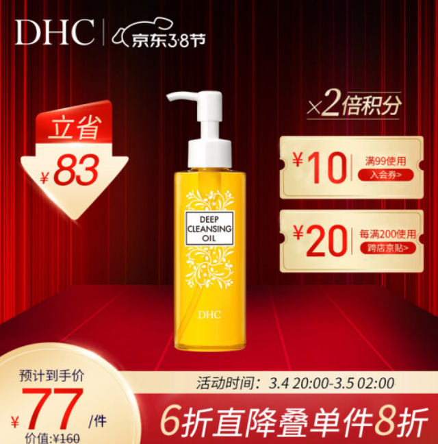67.8元！DHC（蝶翠诗）橄榄卸妆油 120mL