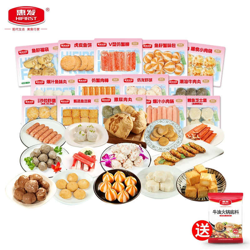 惠发火锅丸子合集 49.9 元/8 件（赠底料）