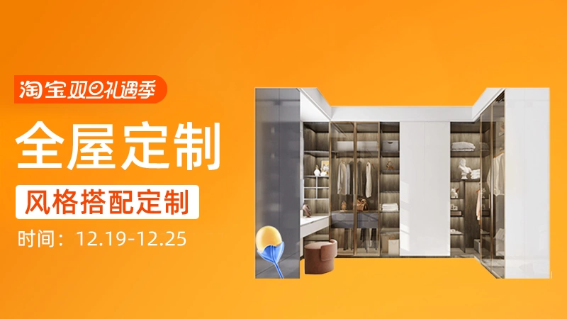 天猫 全屋定制