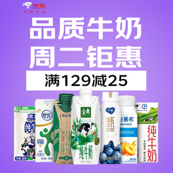 京东 牛奶快报 满129减25