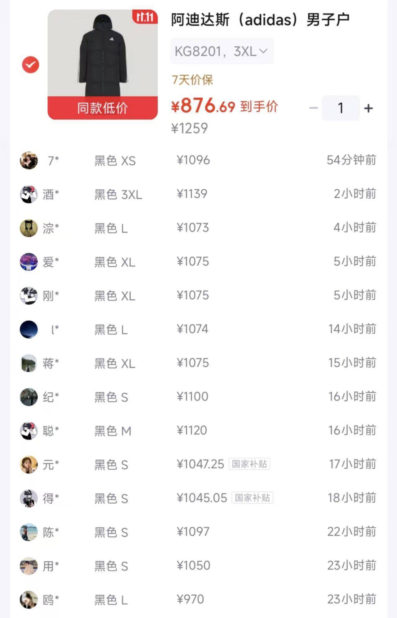 阿迪达斯长款羽绒服到手价876元，积分券叠加更划算