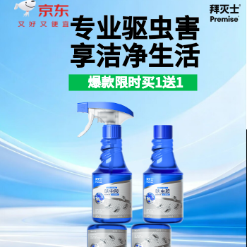 京东 拜灭士驱虫好物 限时买1送1