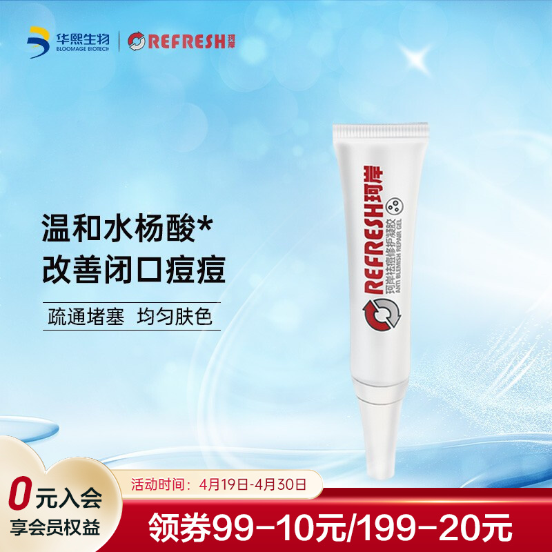  【JD旗舰店】华熙生物珂岸祛痘膏15g/1