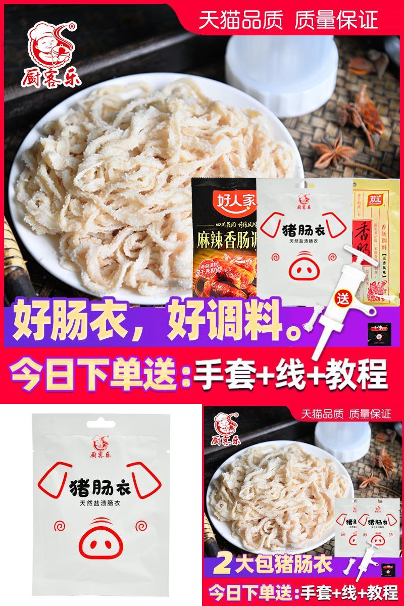 【灌肠季】家用可食用盐渍猪肠衣
