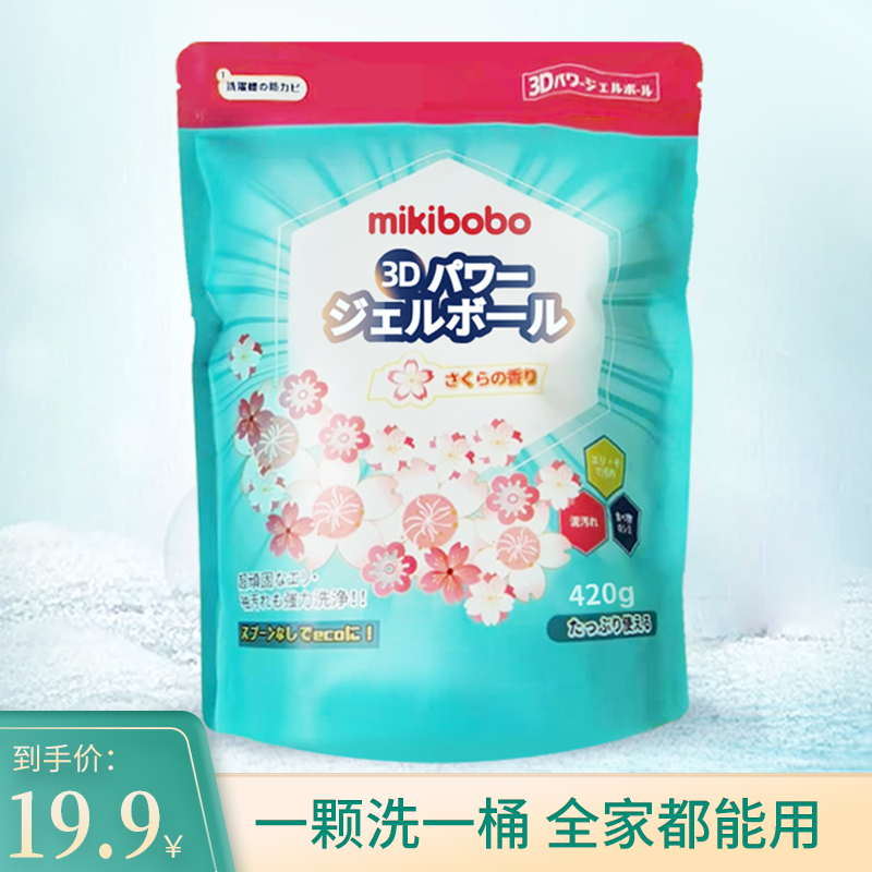 【mikibobo】日本品牌洗衣凝珠 420g/袋 100粒