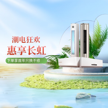 京东 潮电狂欢 惠享长虹 下单享首年只换不修