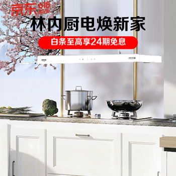 京东 林内厨电焕新家 白条至高享24期免息