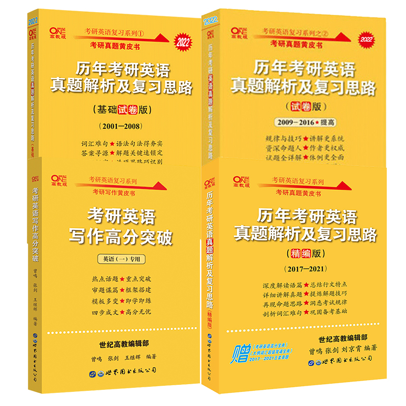 2023考研英语一历年真题