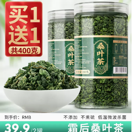15.9元包邮！橘然传旗舰店 霜后桑叶茶200g*2罐