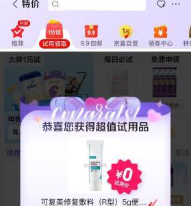 JD首页试用0元领：热门好物免费拿，手慢无！