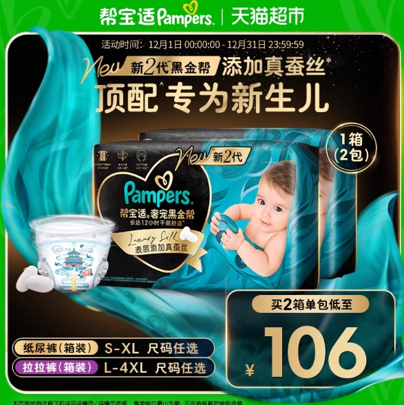 386元包邮！帮宝适黑金帮尿不湿 含赠4件