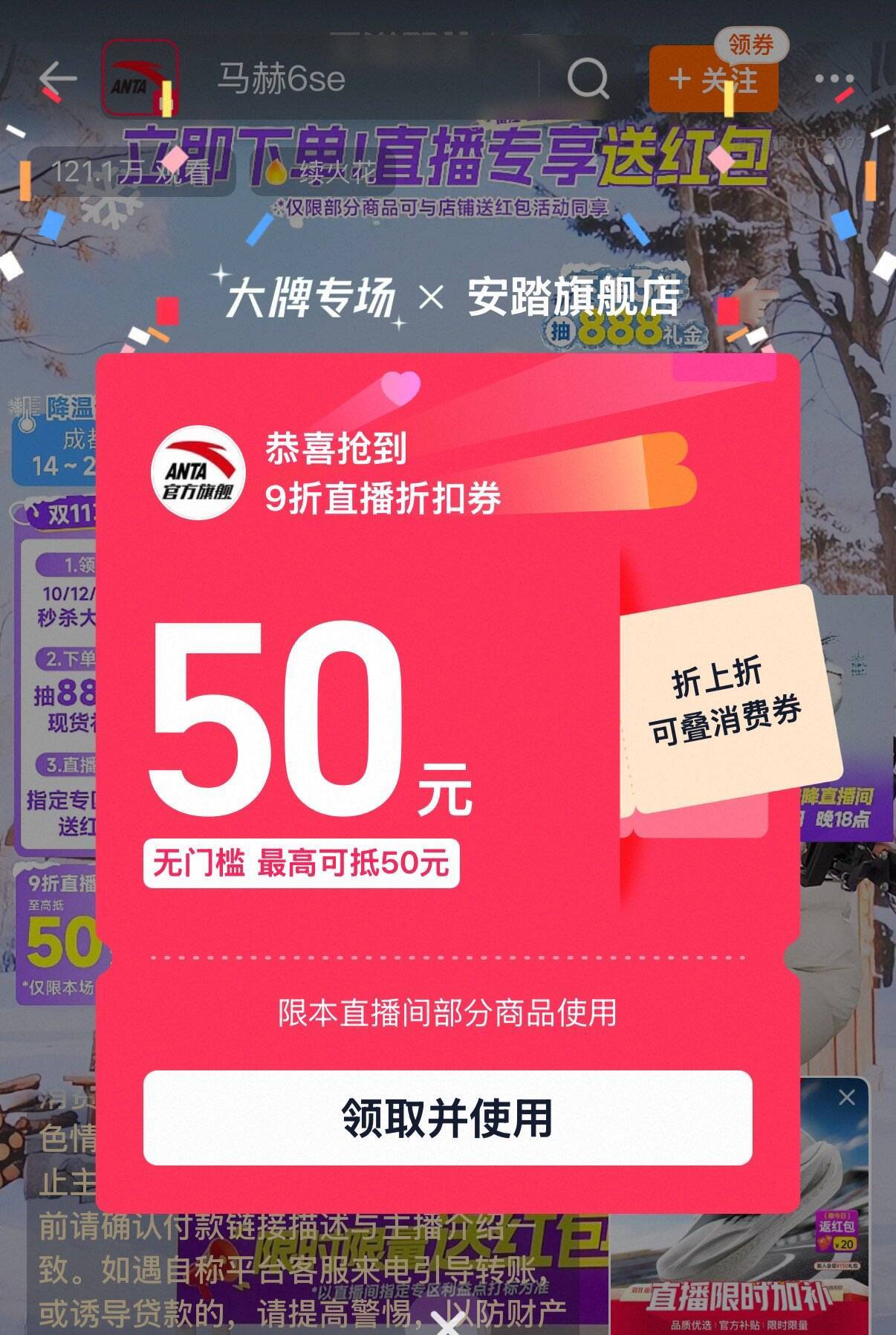 安踏直播间福利：领券抢礼金，折扣价入手运动鞋服