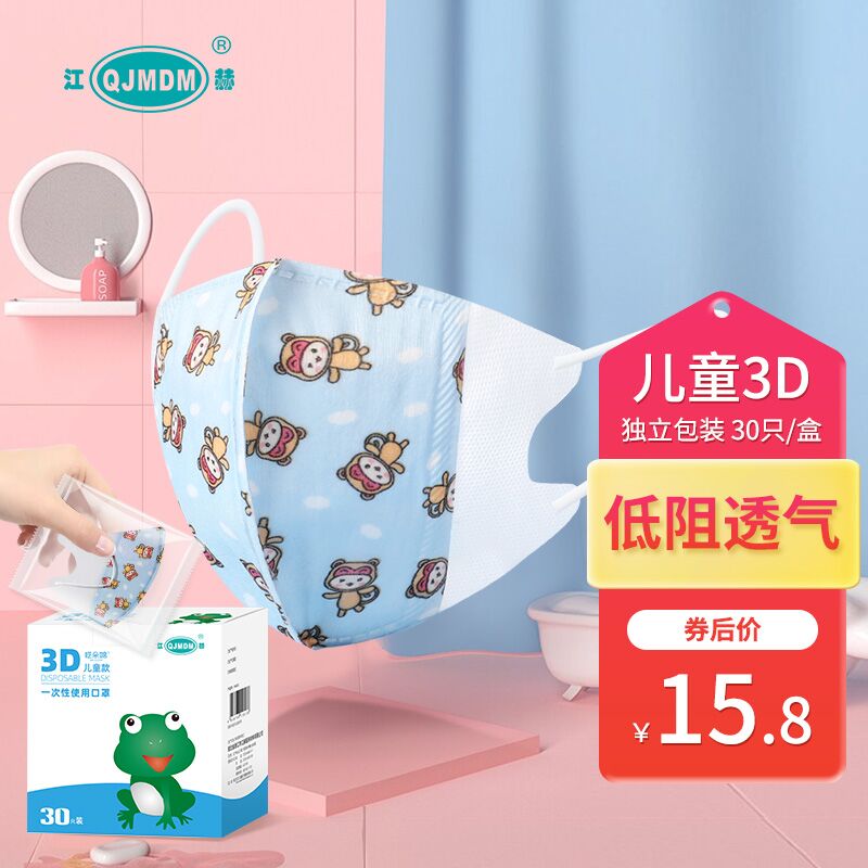 【JD专营】江赫 儿童口罩立体3d独立包装30只/盒
