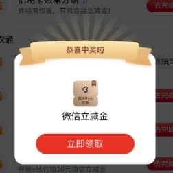 工商银行 首登录抽奖，亲测5元